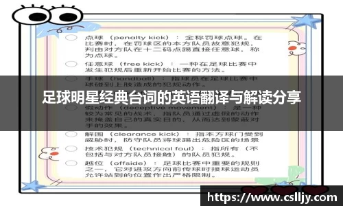 足球明星经典台词的英语翻译与解读分享